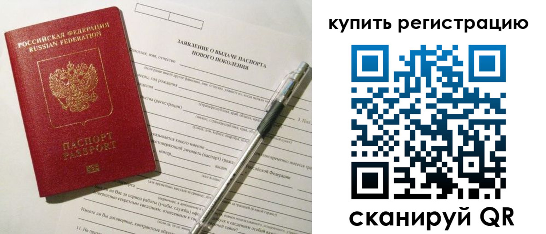 прописка законно в Калининграде